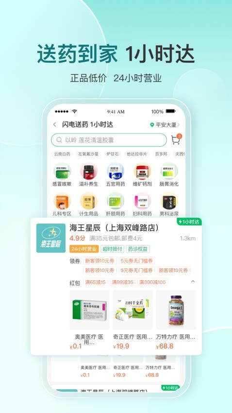 平安医家app(原平安好医生)(1)