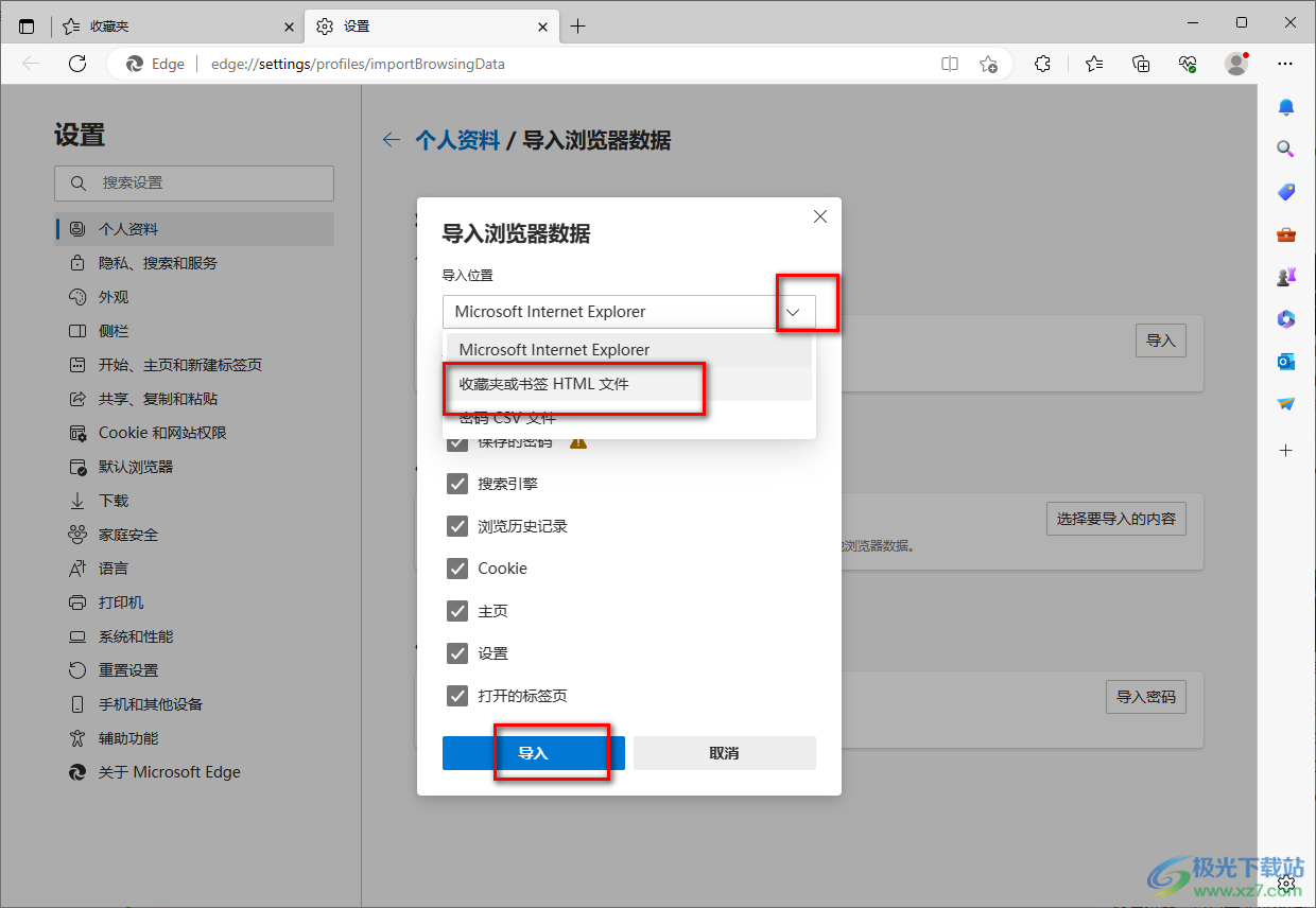 edge浏览器导入其他浏览器书签的方法