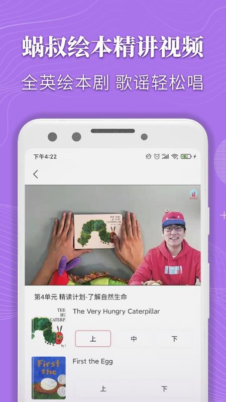 蜗牛绘本app(1)