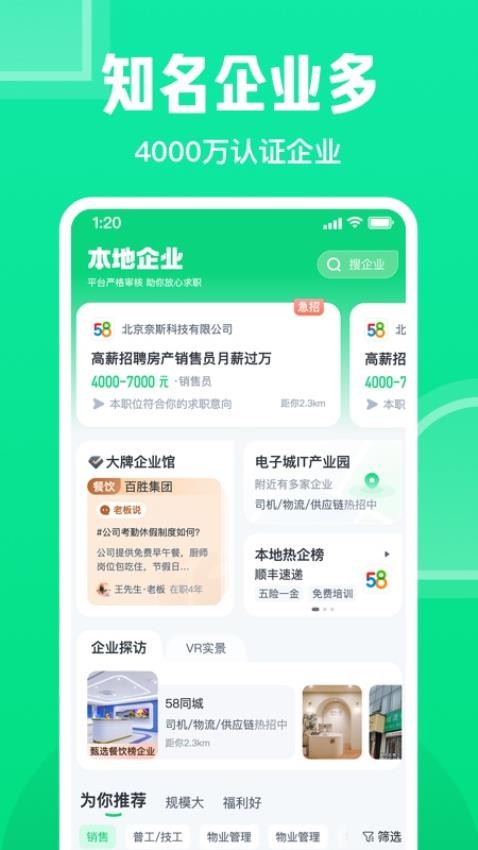 赶集生活客户端(赶集找工作)v10.17.90(5)