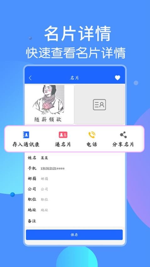 名片识别王最新版v4.0.6(2)