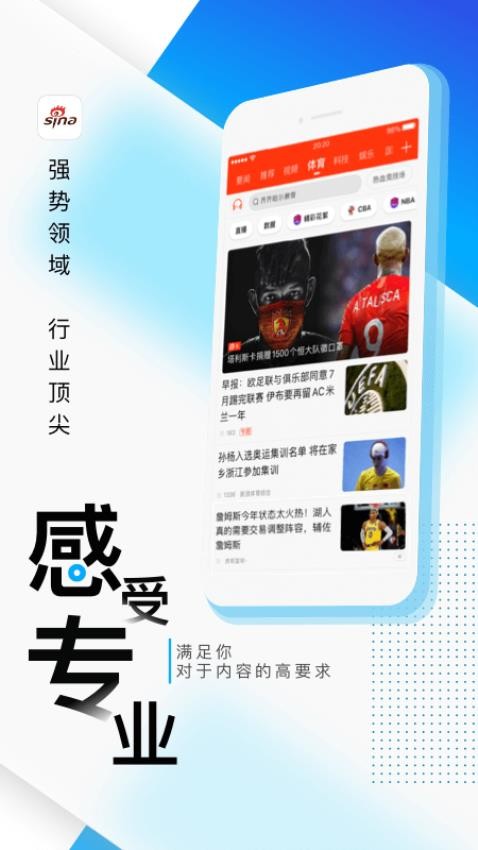 新浪新闻app最新版本v8.14.0(4)