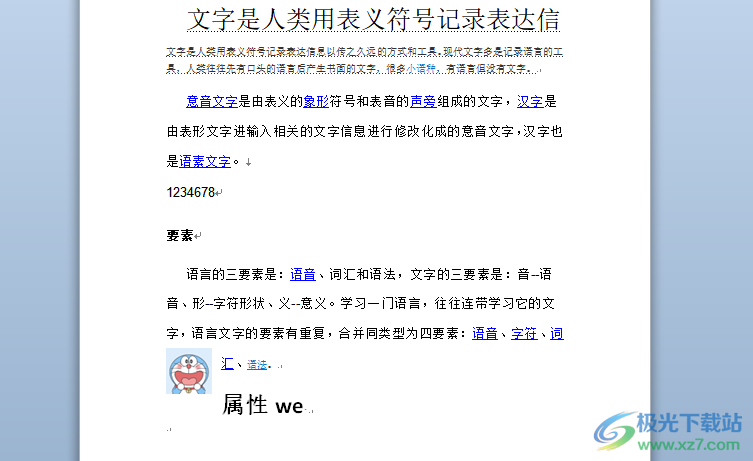 word插入的图片不能全部选中上的解决教程