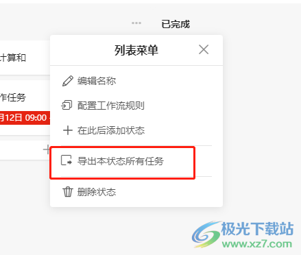 ​teambition导出项目任务的教程