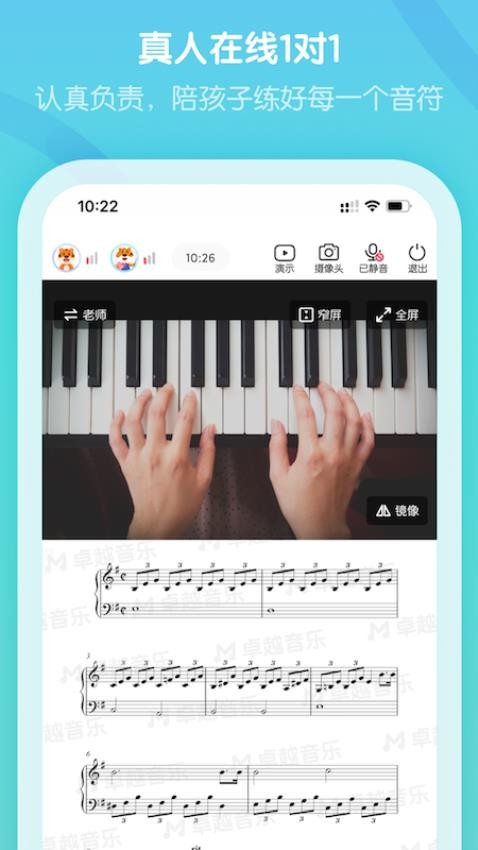 卓越音乐老师端官方版(1)