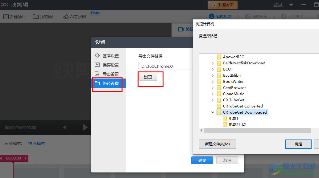 快剪辑更改文件导出路径的方法