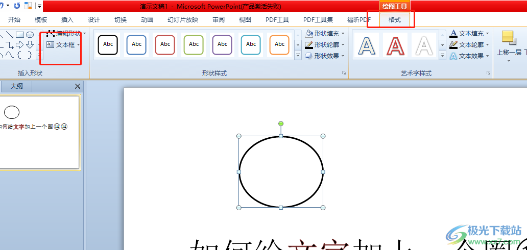 ​ppt给文字加上一个圈的教程