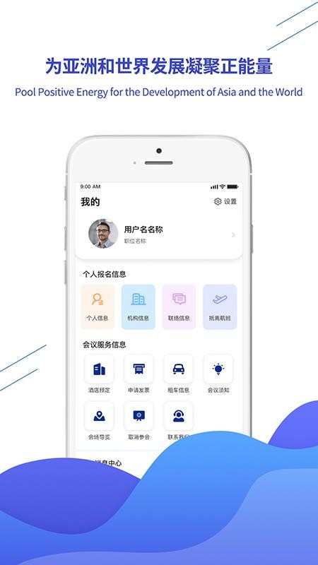 博鳌亚洲论坛app