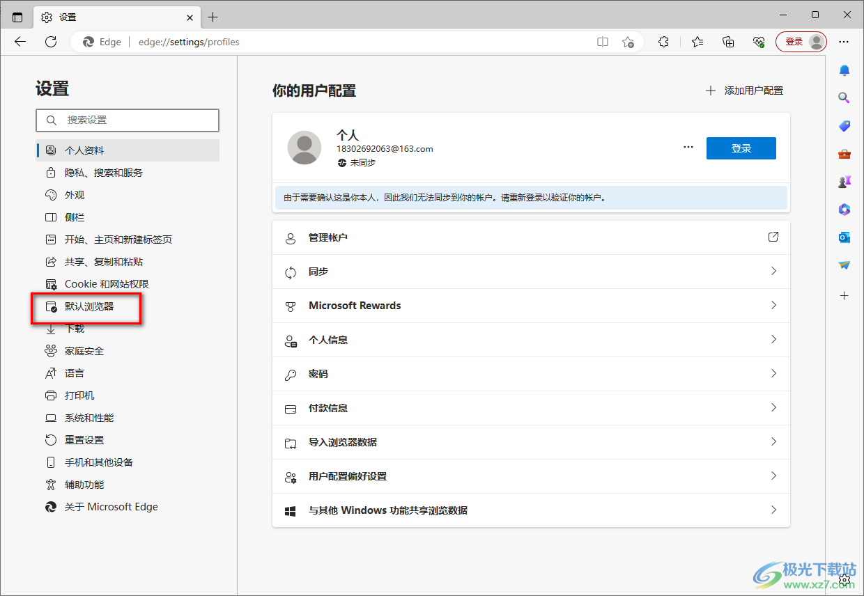 edge浏览器设置兼容性视图模式的方法