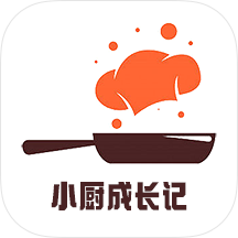 小厨成长记录app v1.1安卓版