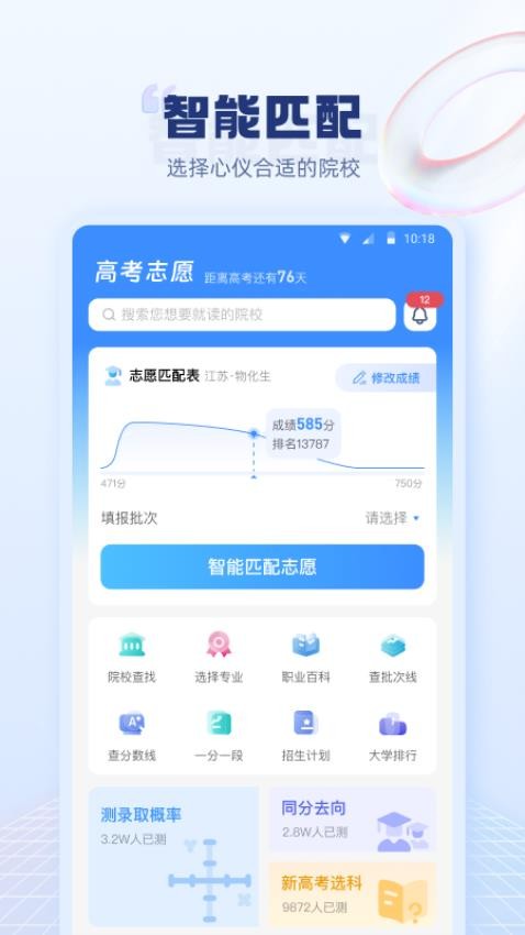 圆梦高考志愿填报appv1.1.0(2)