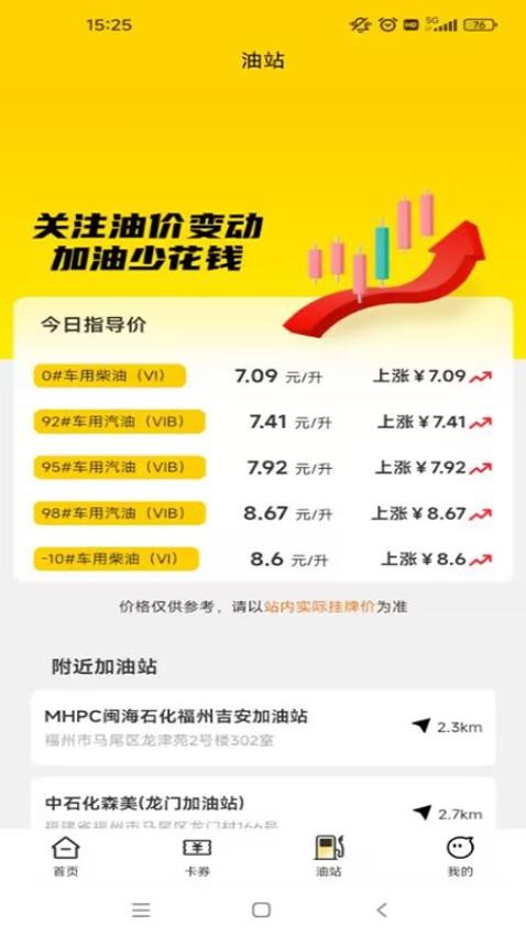 加油e卡通最新版(1)