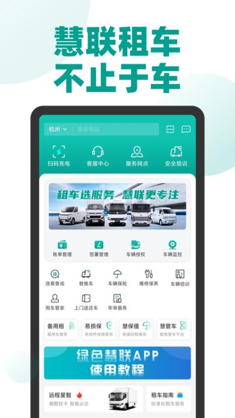 绿色慧联APP(4)