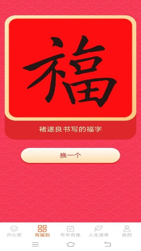 开心有福app(3)