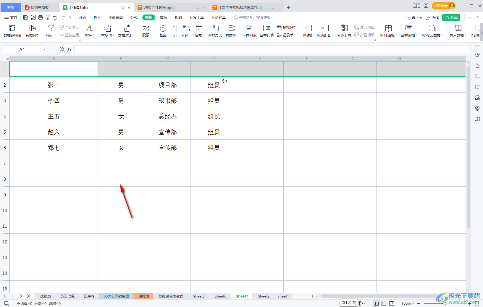 WPS表格中进行智能分列操作的方法教程