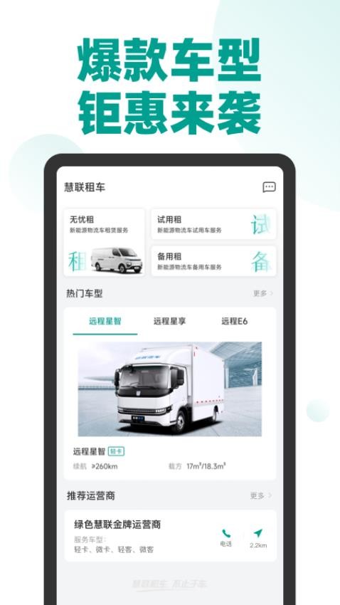 绿色慧联APP(3)