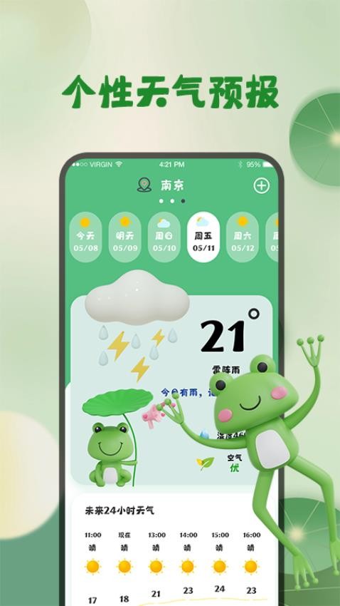 打卡天气预报蛙app