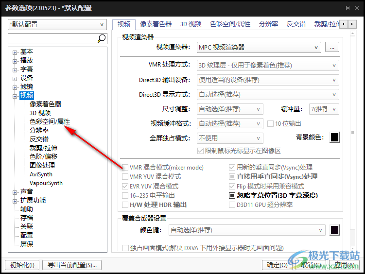 PotPlayer开启H/W硬件处理图像属性的方法