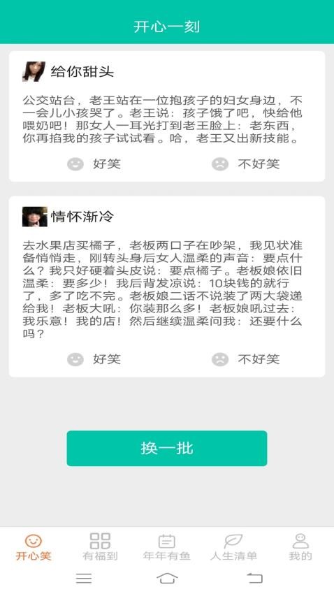 开心有福app(4)