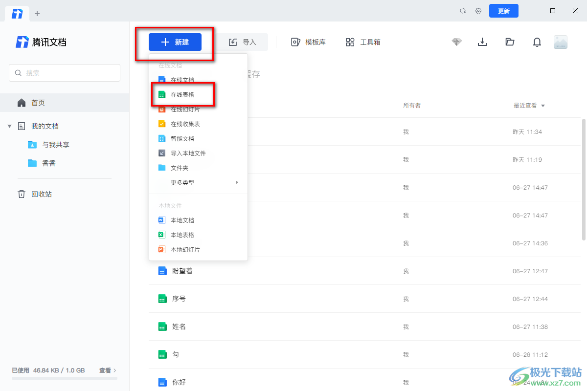 电脑版腾讯文档将本地表格转换为在线表格的方法