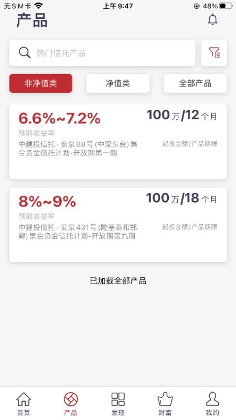 中建投信托APP(2)