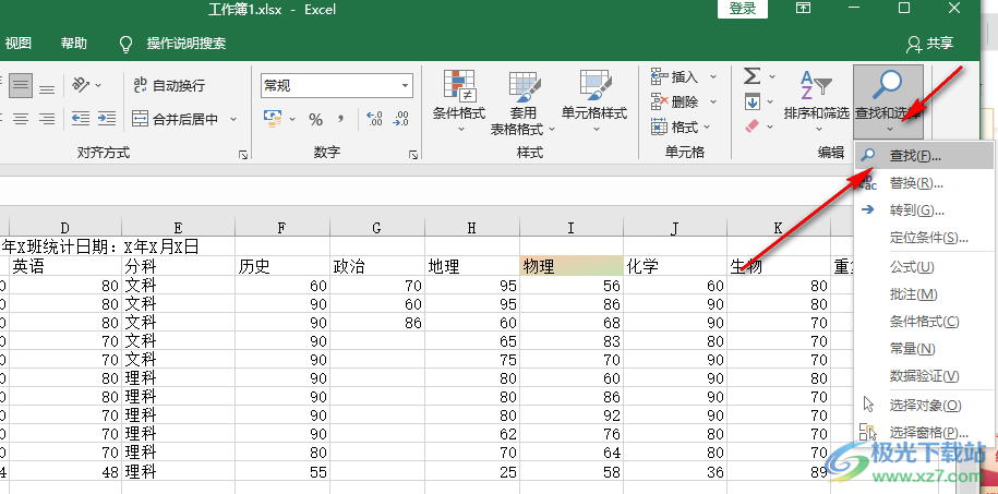 Excel表格打开查找功能的方法