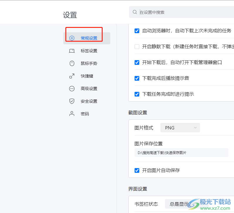 ​搜狗浏览器保存网页时图片不显示的解决教程