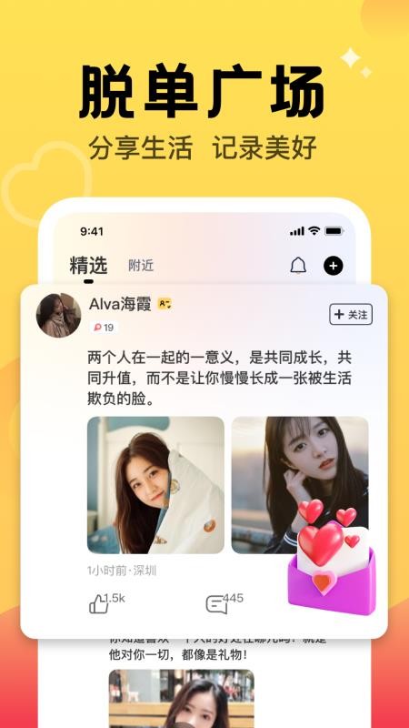 觅爱随心聊APPv2.0.7(3)