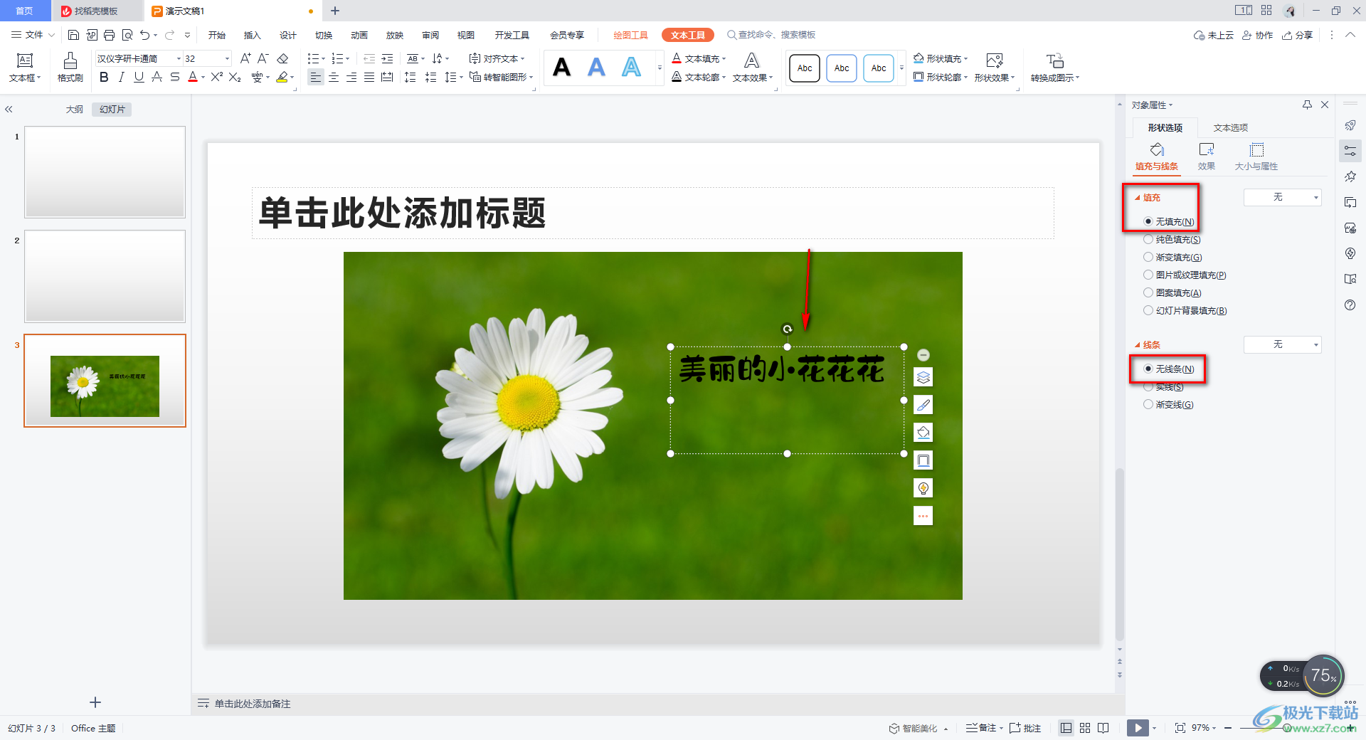 WPS PPT在图片上添加文字的方法