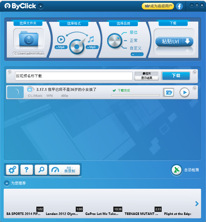 ByClick(视频下载工具)(1)