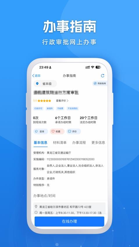 黑龙江全省事官方版v2.0.7(1)