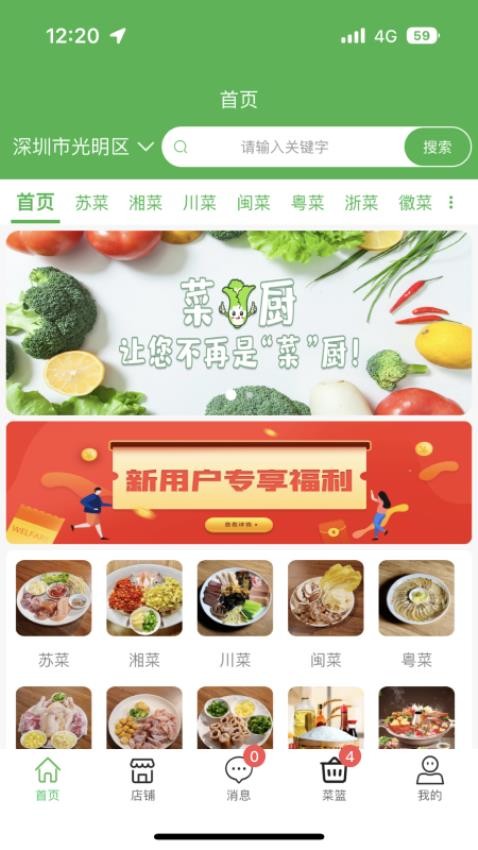 菜廚鮮生app(1)