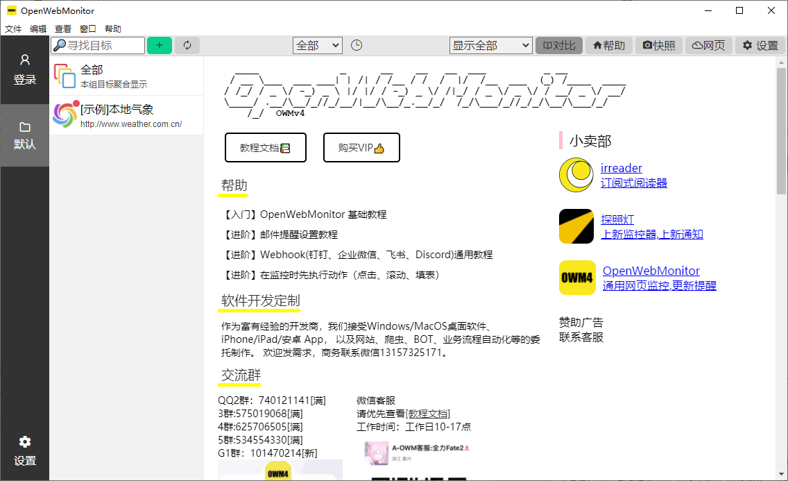 OpenWebMonitor(网页变化监控)(1)