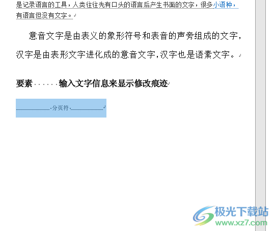 永中office文档中间有一大段空白上不去的解决教程