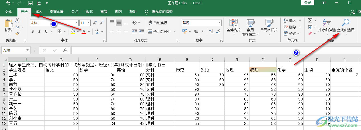 Excel表格打开查找功能的方法