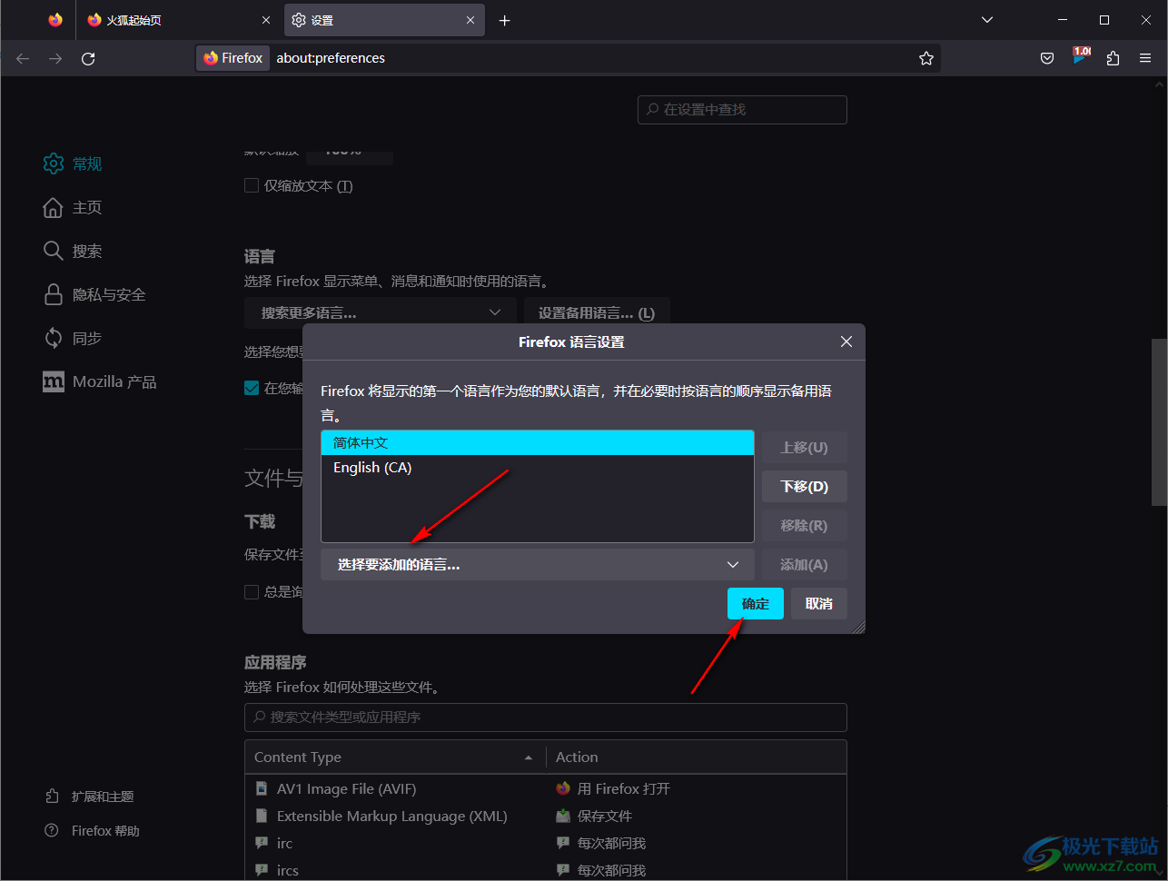 火狐浏览器设置中文语言的方法