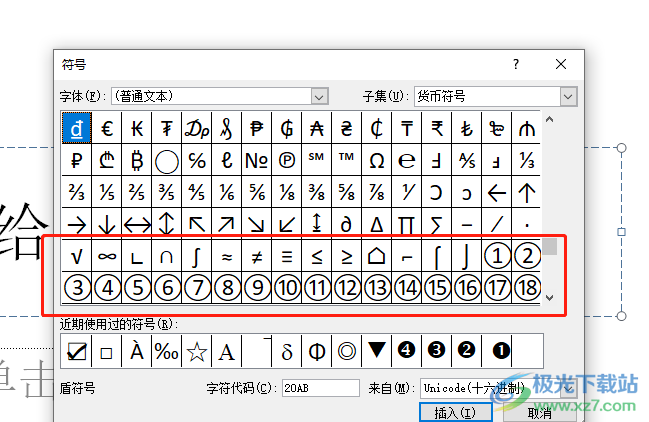 ​ppt给文字加上一个圈的教程