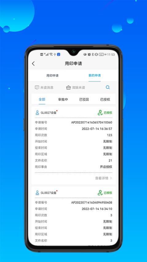 长翼印章APP最新版本v1.1.5(4)