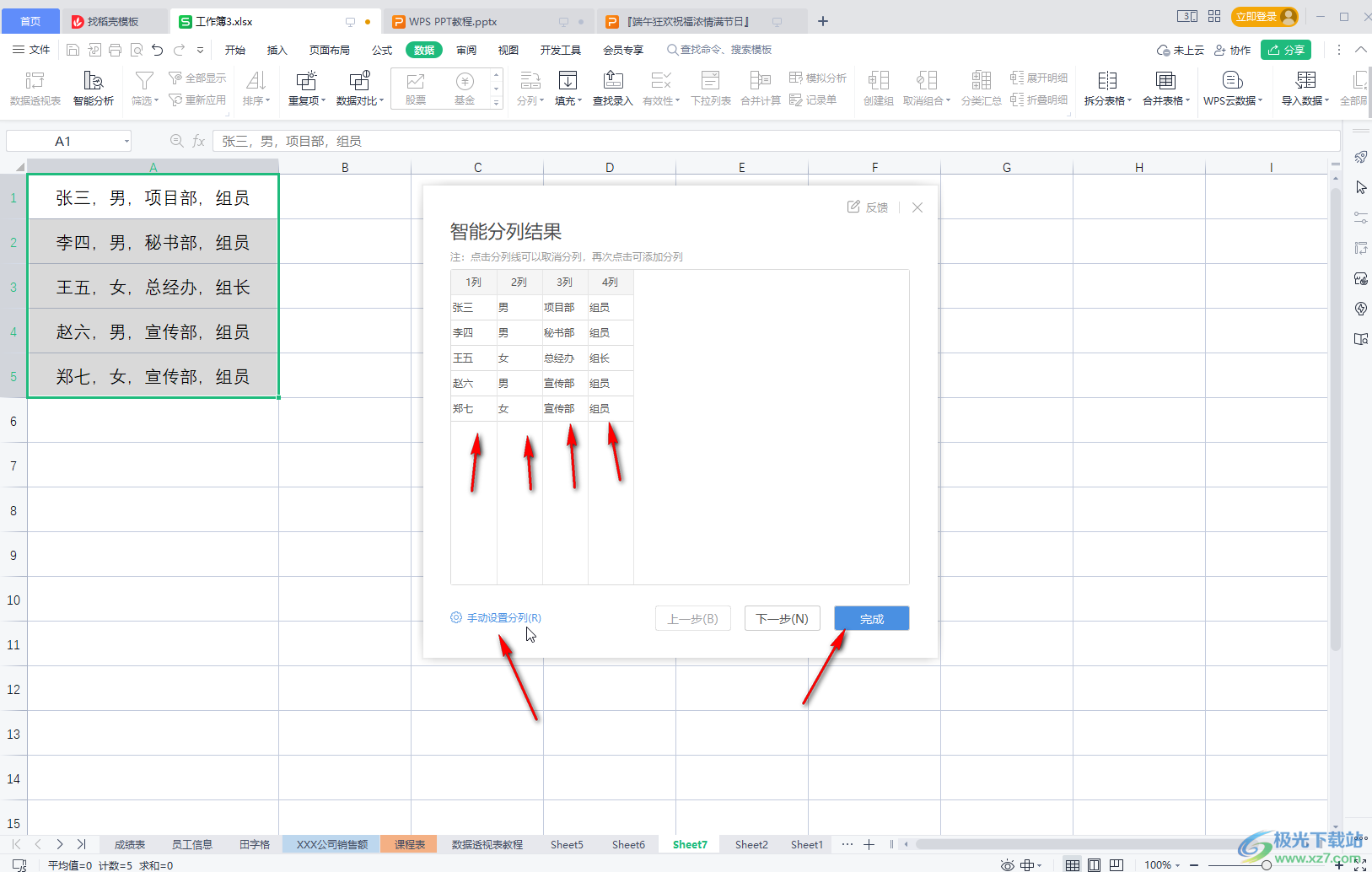 WPS表格中进行智能分列操作的方法教程