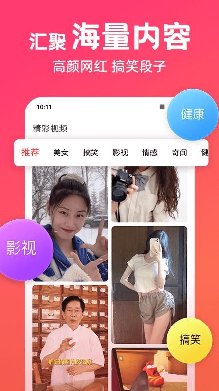 视频逗逗乐APP(3)