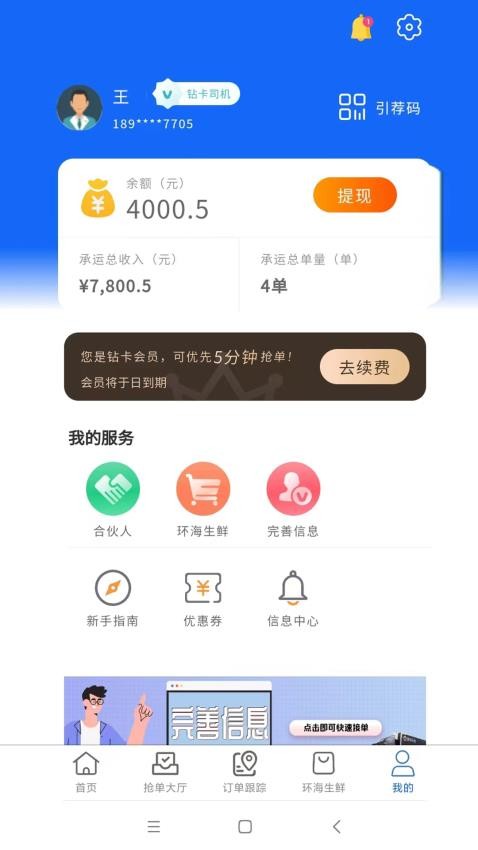 环海冷链司机APP最新版(2)