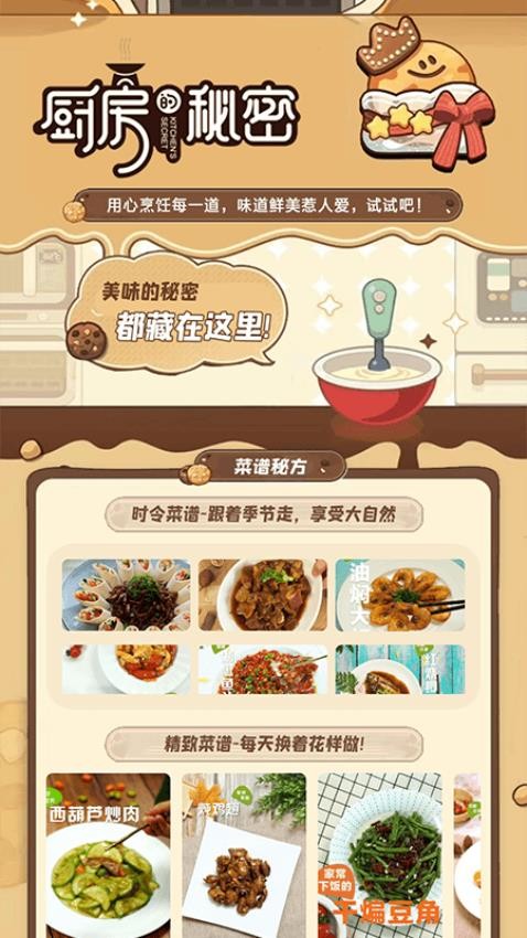 小厨成长记录app(3)