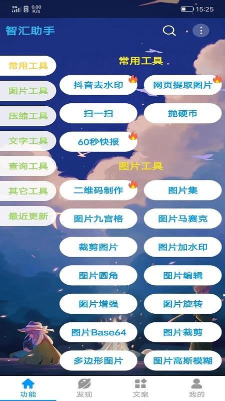 智汇助手APP(3)