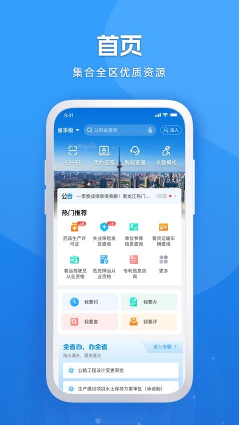 黑龙江全省事官方版v2.0.7(3)