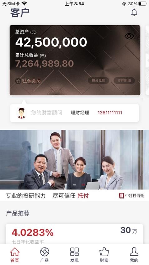 中建投信托APP