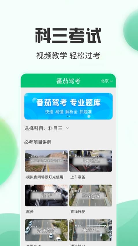 番茄驾考appv2.3.5(1)