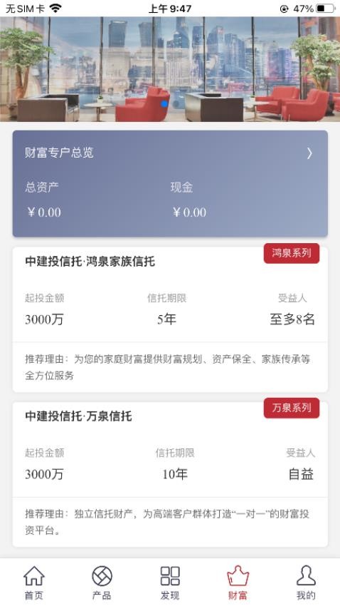 中建投信托APP(5)