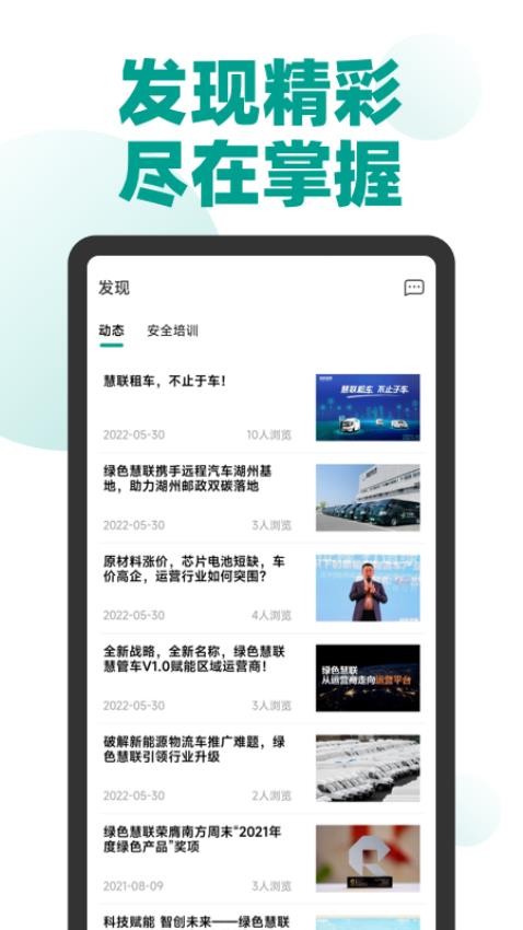 绿色慧联APP(2)