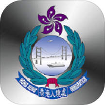 香港入境处APP最新版 v2.8.4安卓版