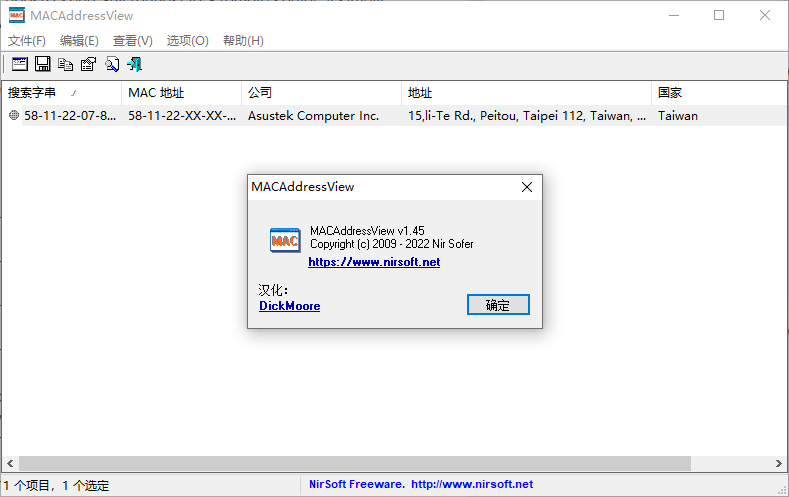 MACAddressView(MAC地址查找工具)(1)